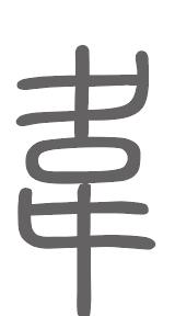 韦姓来源