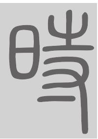 时姓来源