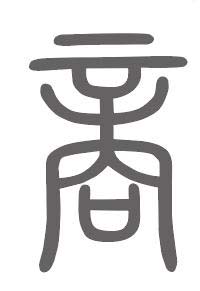 商姓来源