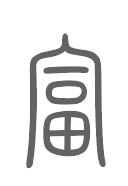 富姓来源