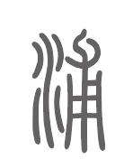 浦姓来源