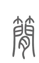 简姓来源