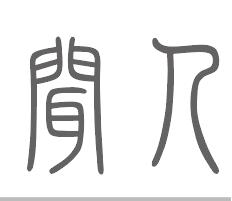 闻人姓来源