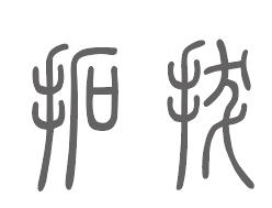 拓跋姓来源