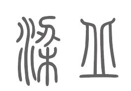 梁丘姓来源