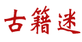 国学大全